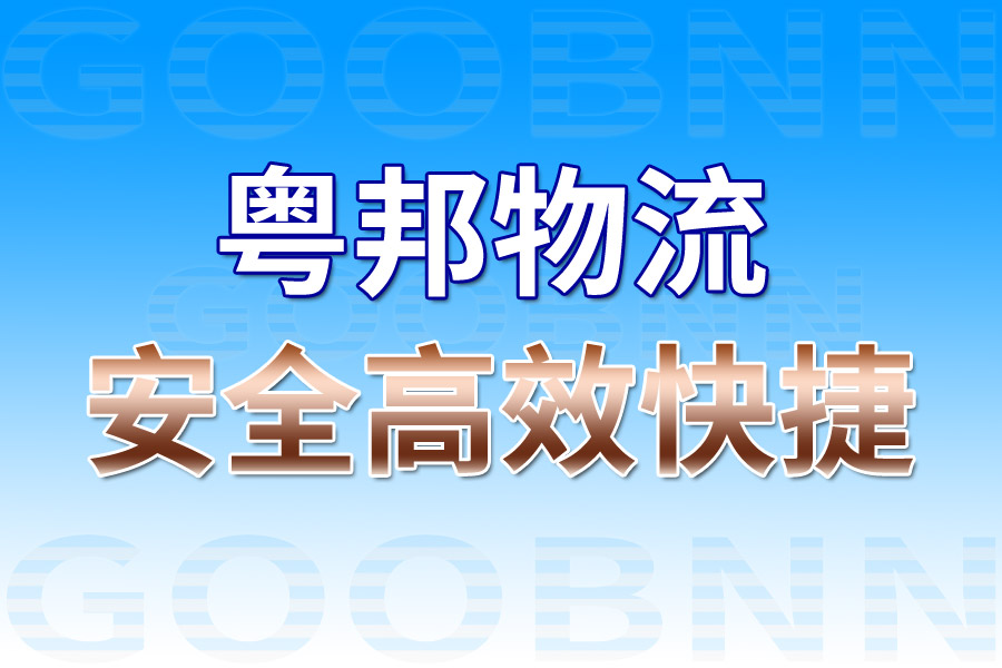 漳州到佛山物流专线